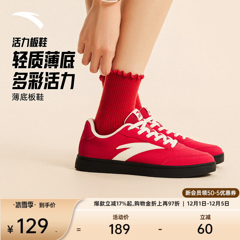 【关晓彤同款】安踏活力丨经典薄底低帮板鞋女冬季撞色平底运动鞋