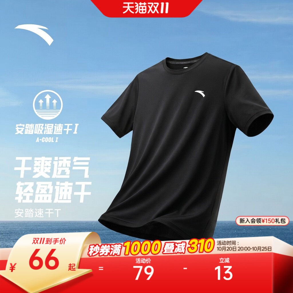 安踏速干T丨吸湿透气短袖t恤男款夏季新款跑步健身羽毛球运动上衣