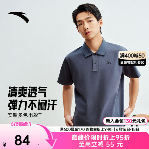 安踏多彩POLO休闲百搭短袖