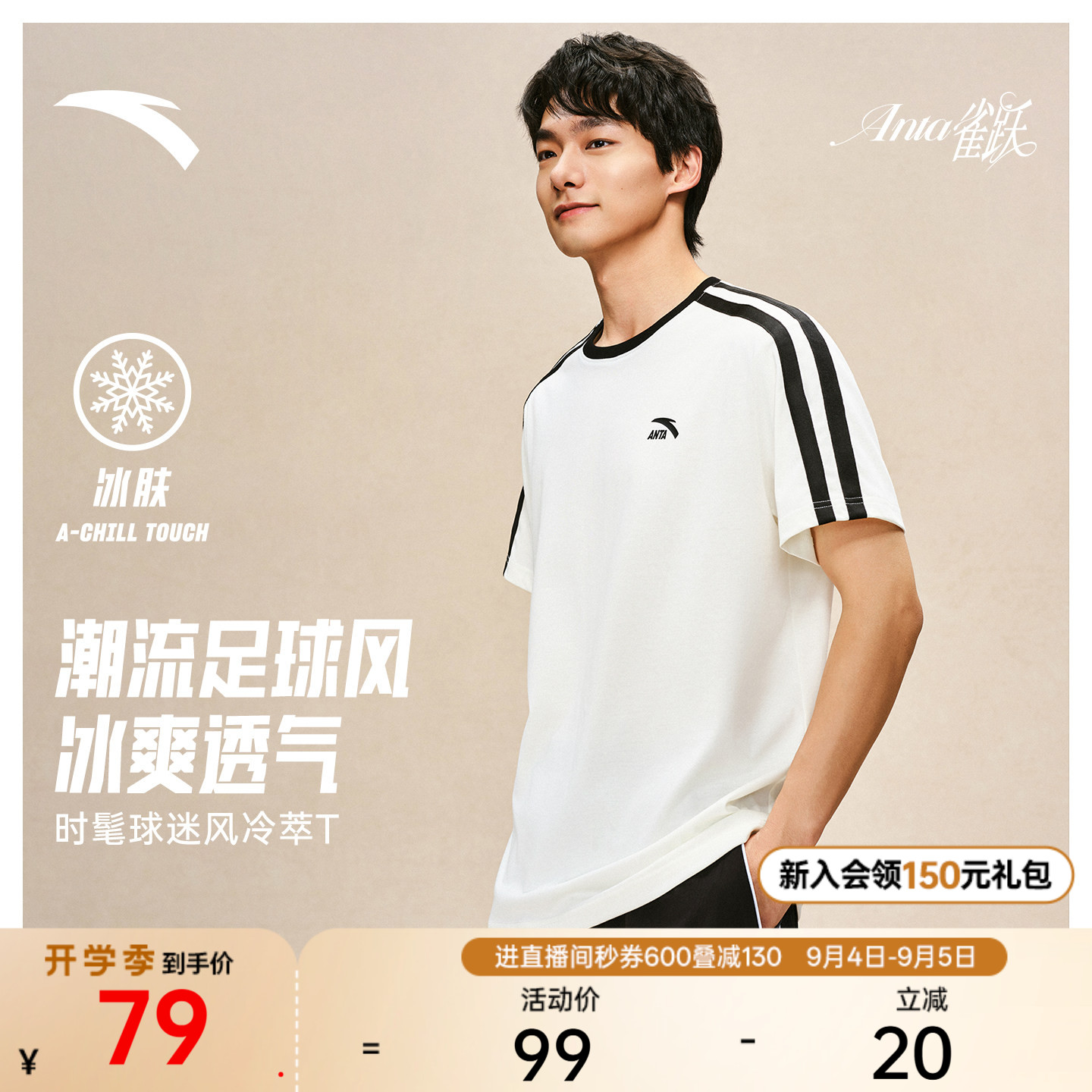 安踏雀跃足球风潮流休闲短T图片