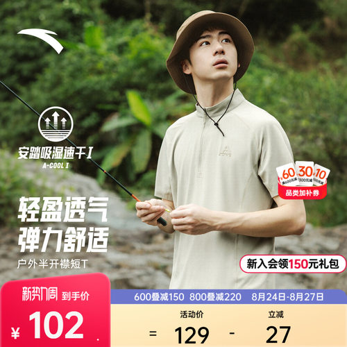 安踏户外速干运动短袖t恤男2026夏季新款透气半拉链休闲半袖上衣 - 封面