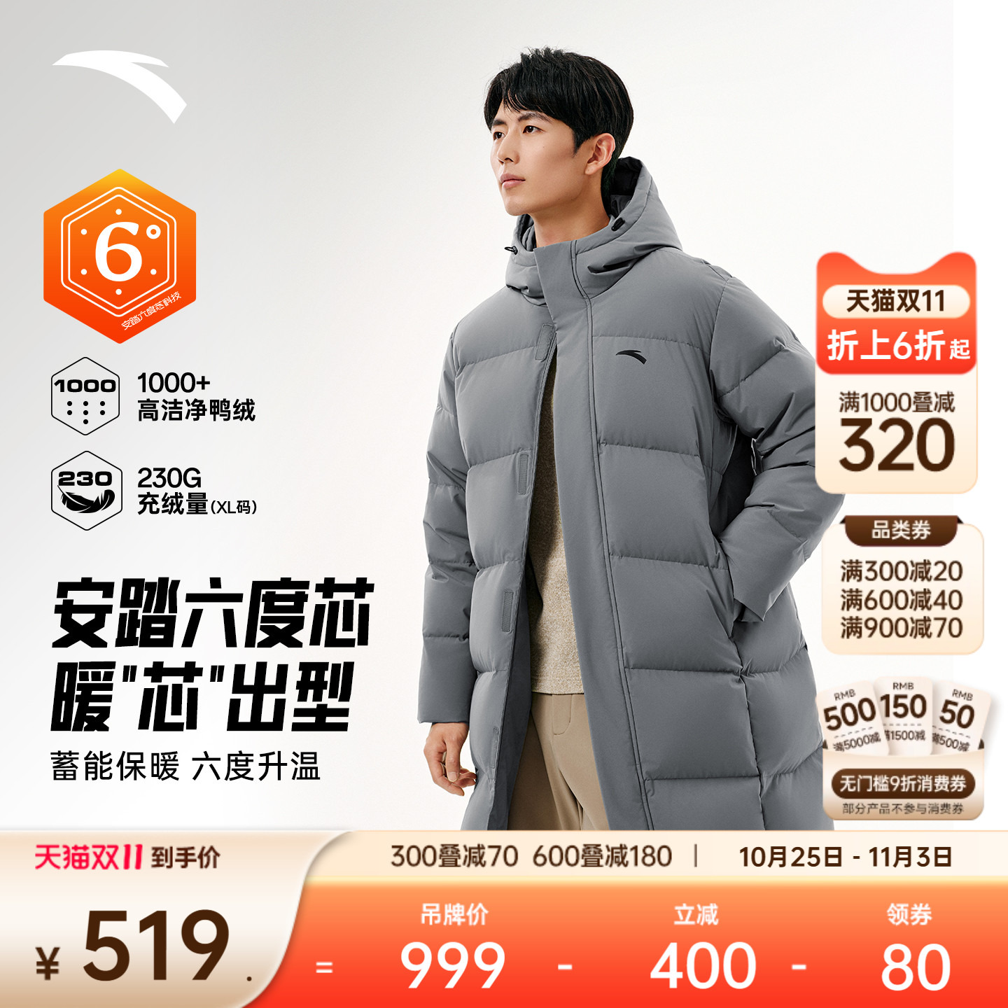 安踏速暖男中长羽绒服