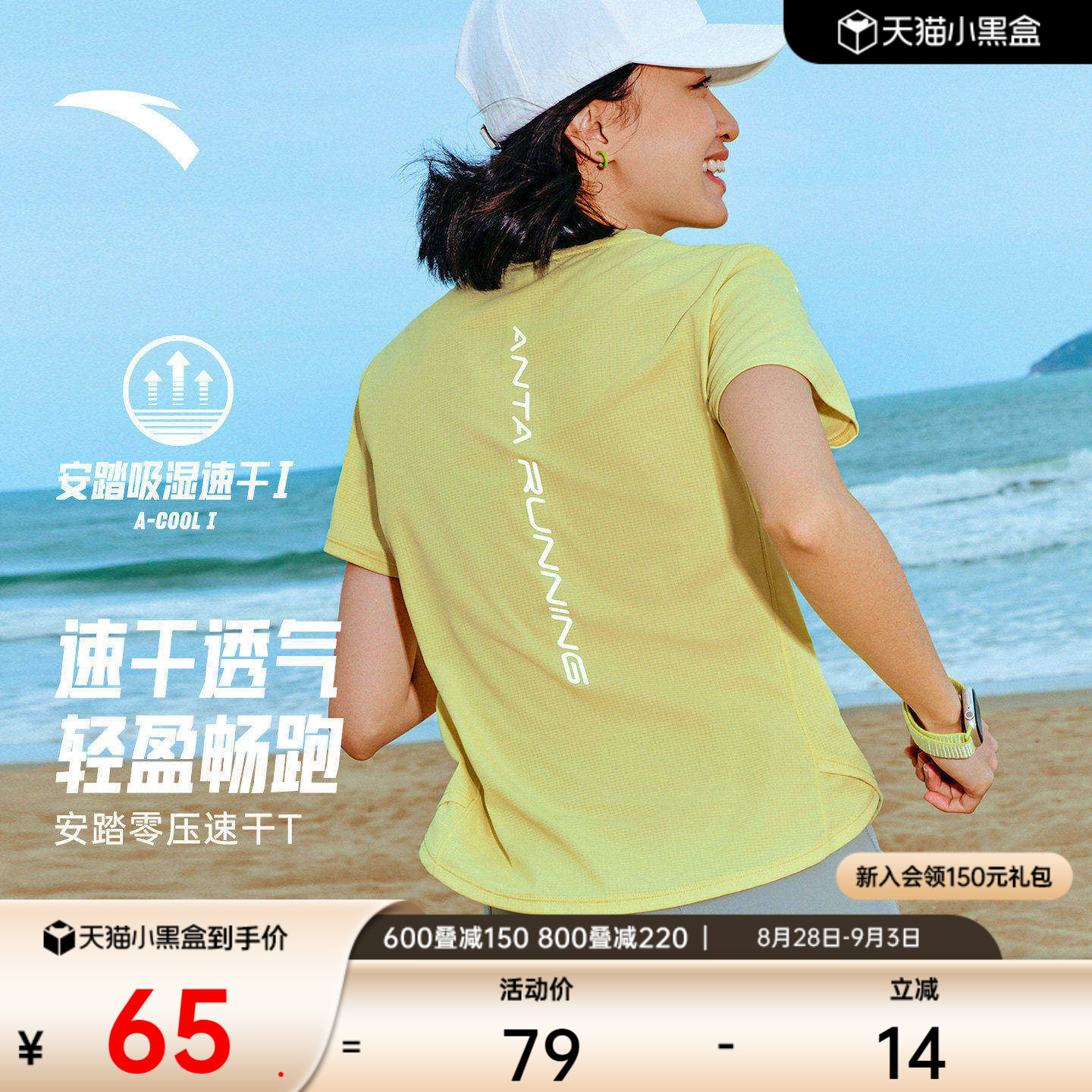 持久清爽丨安踏速干大师C5跑步T图片