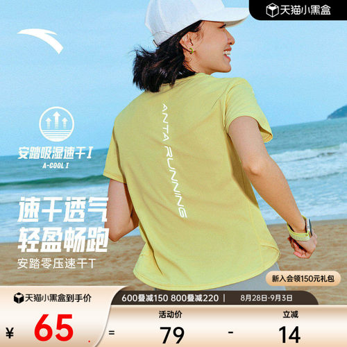 持久清爽丨安踏速干大师C5跑步T