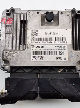 江淮皮卡/猎豹皮卡/福迪雄狮发动机电脑板0281031282/EDC17C53