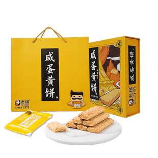 老杨咸蛋黄饼干方块礼盒办公零食送礼400g精美礼盒含礼品袋