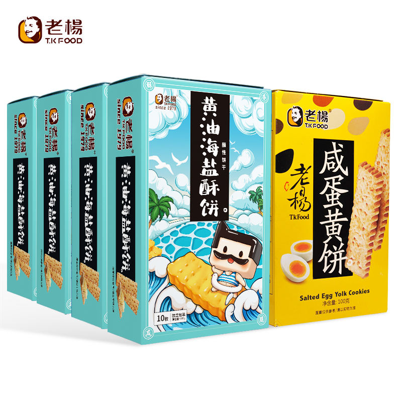 老杨咸蛋黄饼&黄油海盐酥饼独立小包装早餐下午茶美味零食100g*8 零食/坚果/特产 酥性饼干 原图主图