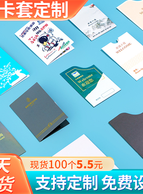 房卡套定制通用现货酒店宾馆民宿客栈商务会所一次性会员贵宾卡早餐券印刷纸质房卡袋保护套