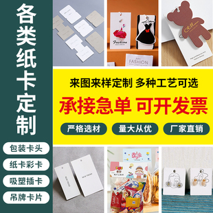 卡头定制包装纸卡印刷彩色飞机孔对折卡纸饰品包装盒吊牌吸塑背卡