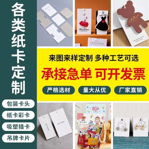 各类包装纸卡支持定制