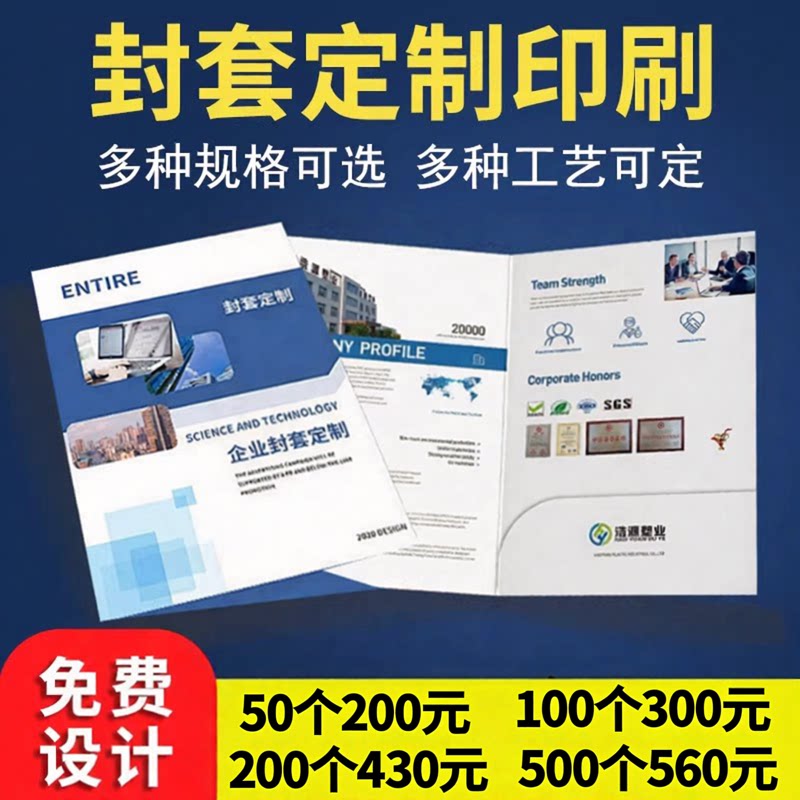 封套定制印刷企业A4封面合同封皮定做健康体检报告外壳文件夹制作