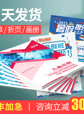 画册印刷dm传单定制A4宣传单印制企业宣传册免费设计制作三折页双面彩印广告纸公司产品说明书小批量海报打印