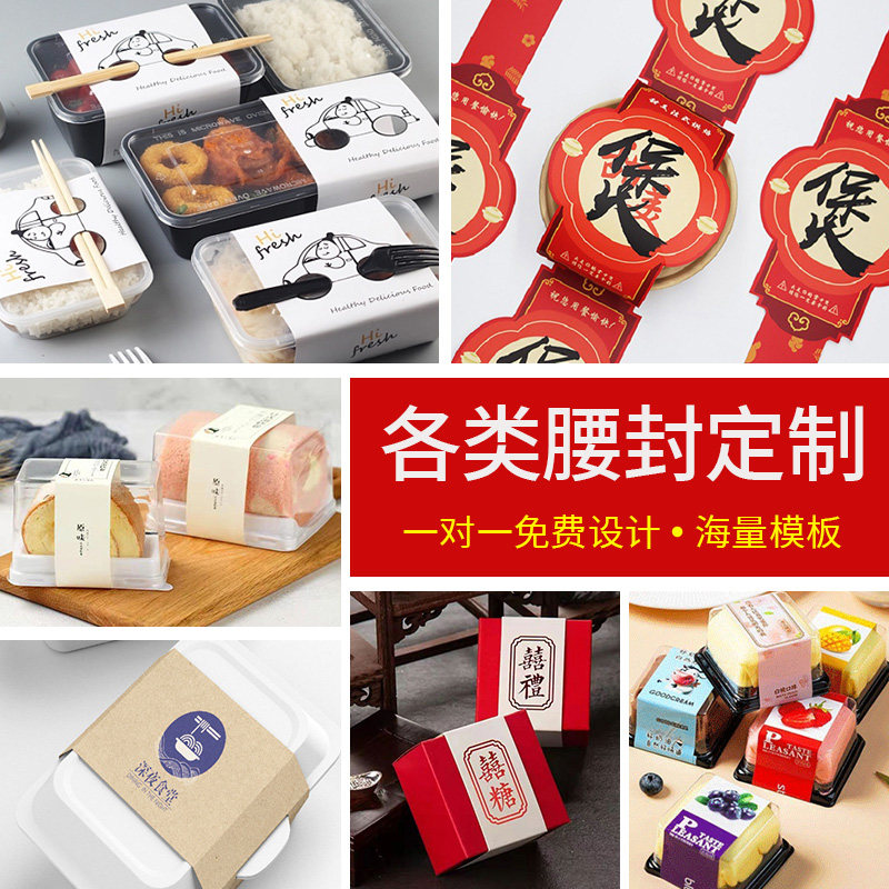 腰封定制外卖包装筒套卡纸烘焙盒子封口贴水果轻食餐盒封腰牛羊肉卡套封套高性价比高么？