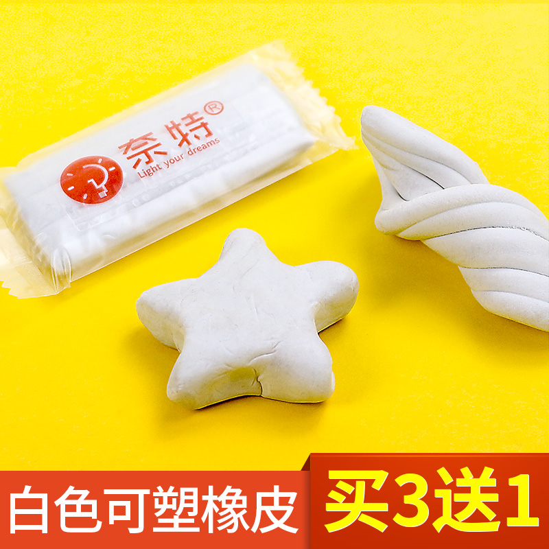 奈特白色专业可塑橡皮美术生专用