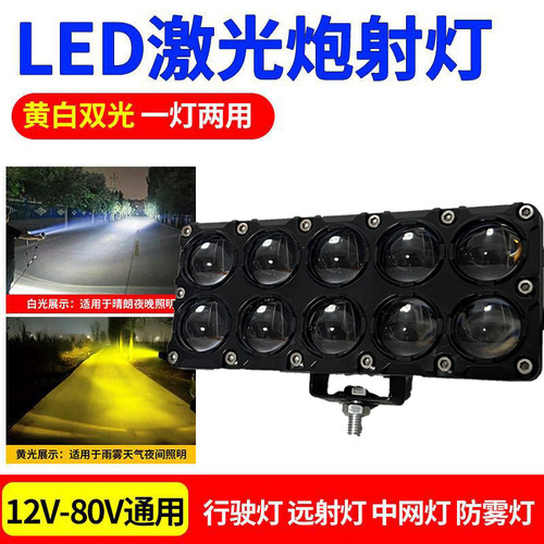 电动车led灯黄白双色摩托车改装外置射灯远近一体强光超亮铺路灯