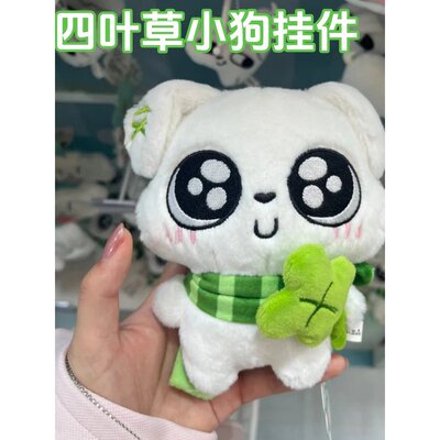 这狗周边四叶草表情包小狗毛绒公仔超可爱卡通棉花娃娃玩偶挂件
