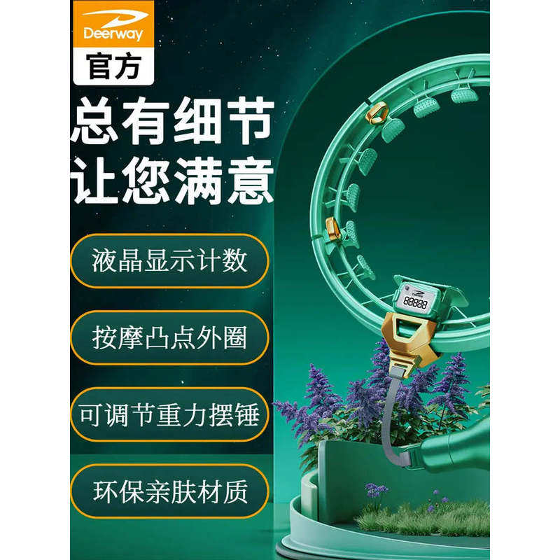 德尔惠智能呼啦圈减肥甩脂瘦大肚子瘦身瘦腰懒人按摩运动健身器材