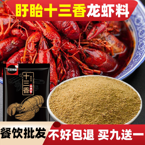 百变神厨盱眙十三香龙虾调料袋装