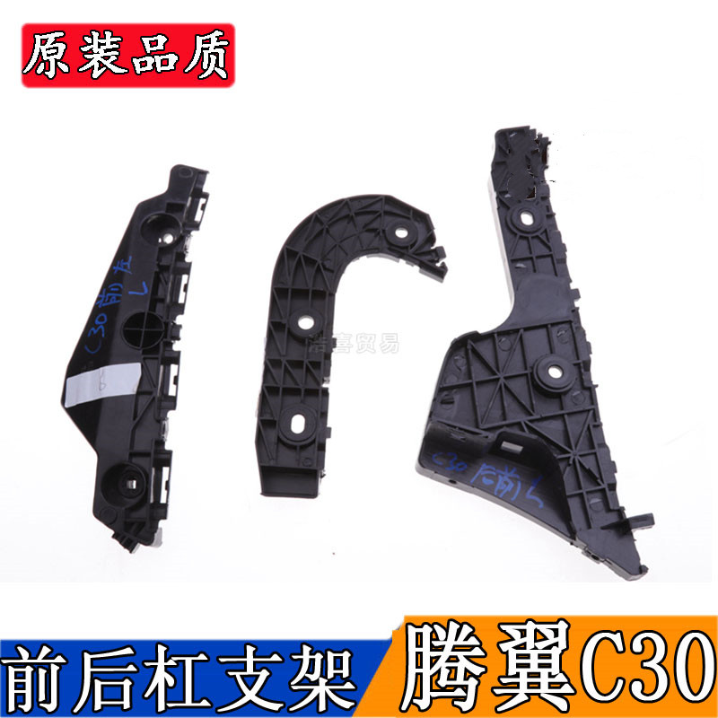 适配长城腾翼C30前后保险杠支架卡子c30前后左右后杠支架前杠吊耳