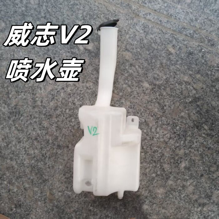 适配天津一汽威志V2雨刮喷水壶 玻璃水壶 雨刮水箱前挡玻璃洗涤器