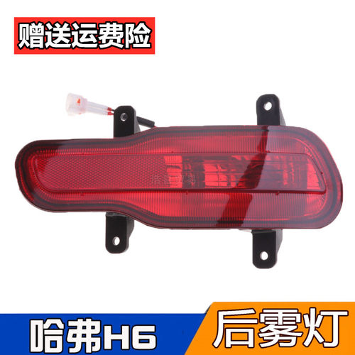 适用于长城哈弗h6运动版后雾灯升级后保险杠灯H6酷派coupe后杠灯