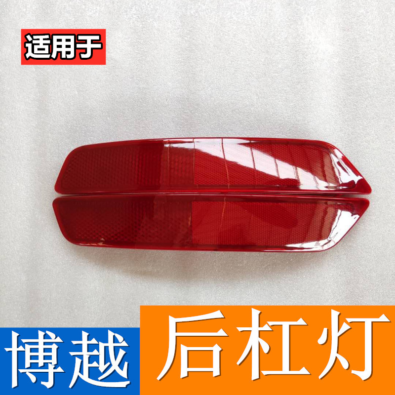 适配吉利博越16款SUV后雾灯防追尾灯