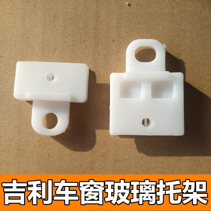 适用于吉利远景海景SC7 GC7金刚金鹰SC6车窗玻璃卡扣托架玻璃夹子