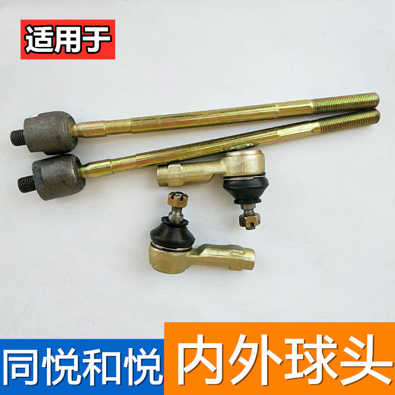 适配江淮同悦/和悦RS三厢方向机横拉杆内球头外球头方向机小球头图片