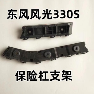 适配东风风光330S保险杠支架前杠卡后杠卡固定支架固定座卡扣配件