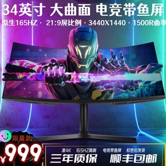 34寸带鱼屏白色4K165Hz曲面38寸LG屏电竞屏144Hz电脑显示器180Hz