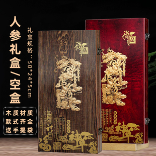 源岭东北特产人参包装盒50木盒空盒野山参礼盒送礼手提袋十个包邮