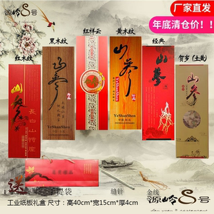 源岭东北特产礼品盒人参山参盒林下参40红色纸盒包装空盒十件包邮