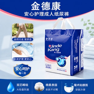 金德康成人纸尿裤老年尿不湿男女士老人非拉拉裤产妇粘贴式纸尿裤