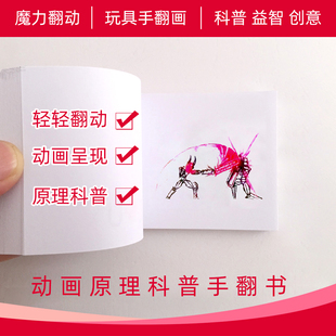 手翻书动画原理动画创意火柴人格斗益智工具神奇翻动手工火影成品
