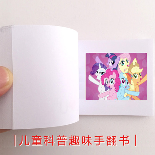 小马宝莉手翻书哪吒魔童闹海我的世界太乙幼教趣味物动画益智玩具