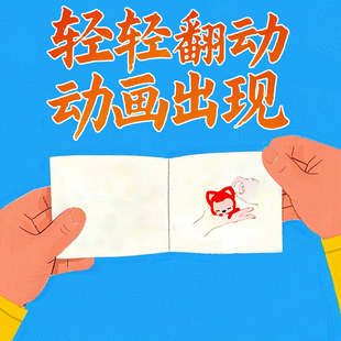 超萌卡通动画手翻书幼教与益智功能趣味爆棚孩子生日儿童专属好礼