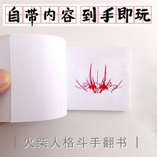 手翻书动画定制礼物创意漫画火柴人格斗翻动动画手工功夫武术成品