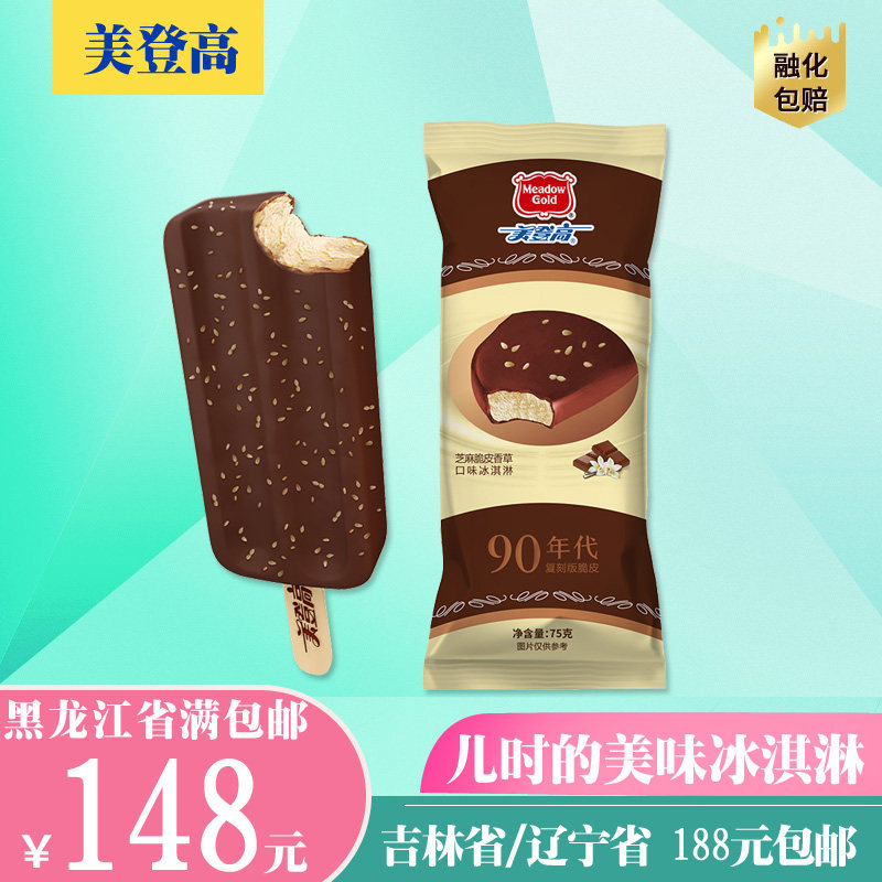 美登高脆皮雪糕 芝麻香草冰淇淋90年代儿时的味道童年回忆冰激凌