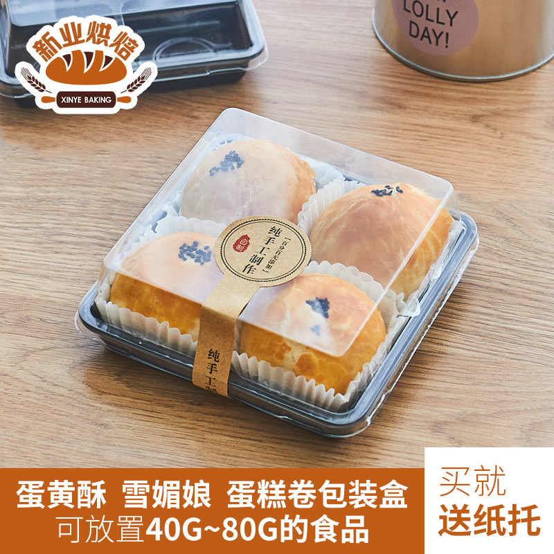 四格泡芙雪媚娘肉松小贝蛋黄酥冰皮月饼包装盒四粒装透明西点盒