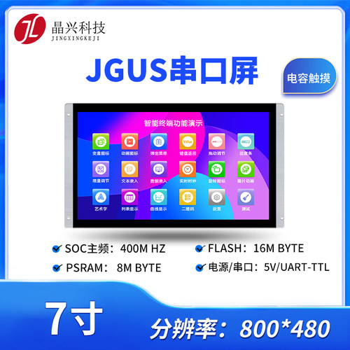 晶兴LK系列7寸串口屏所见即所得