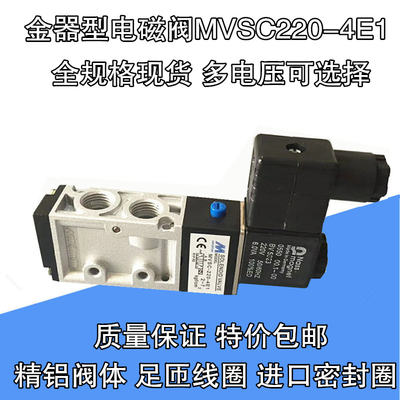 台湾金器Mindman气动换向电磁阀 MVSC180/220/260/300/460-4E1