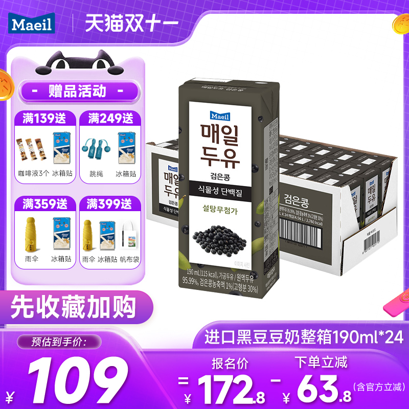 Maeil每日黑豆奶韩国进口饮料植物奶190ml*24整箱豆奶黑豆奶豆浆