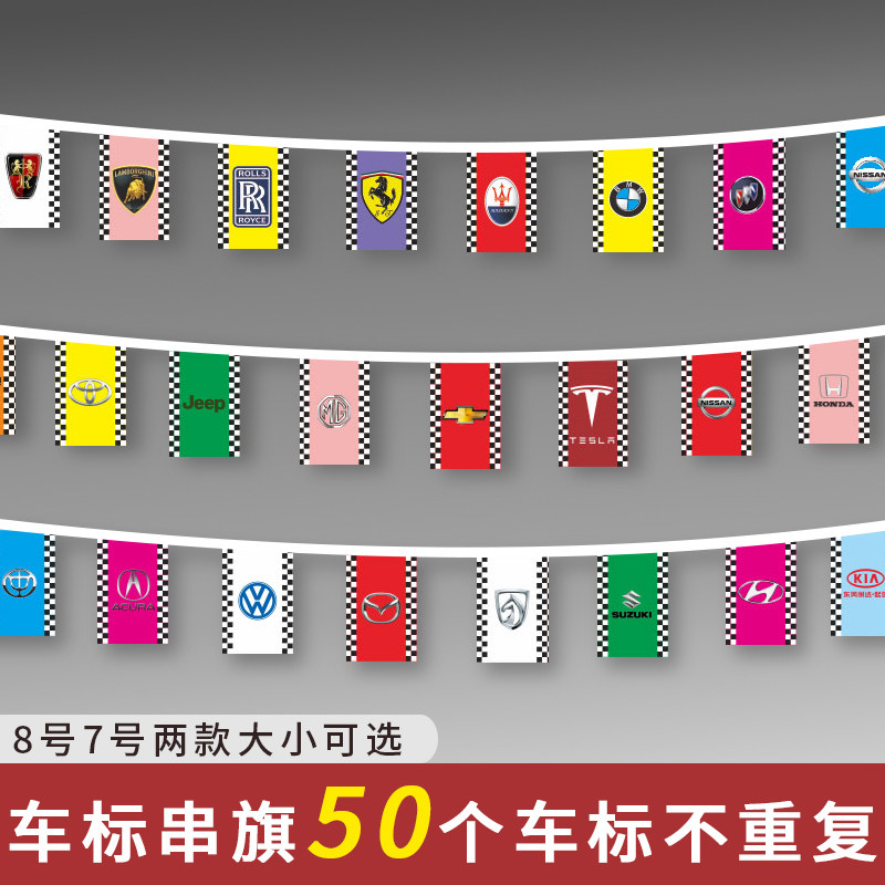 车标串旗汽车标志吊旗定做户外布挂旗红旗制作汽修4S店布置装饰活动展厅三角开业小彩旗拉旗订制节日气氛定制