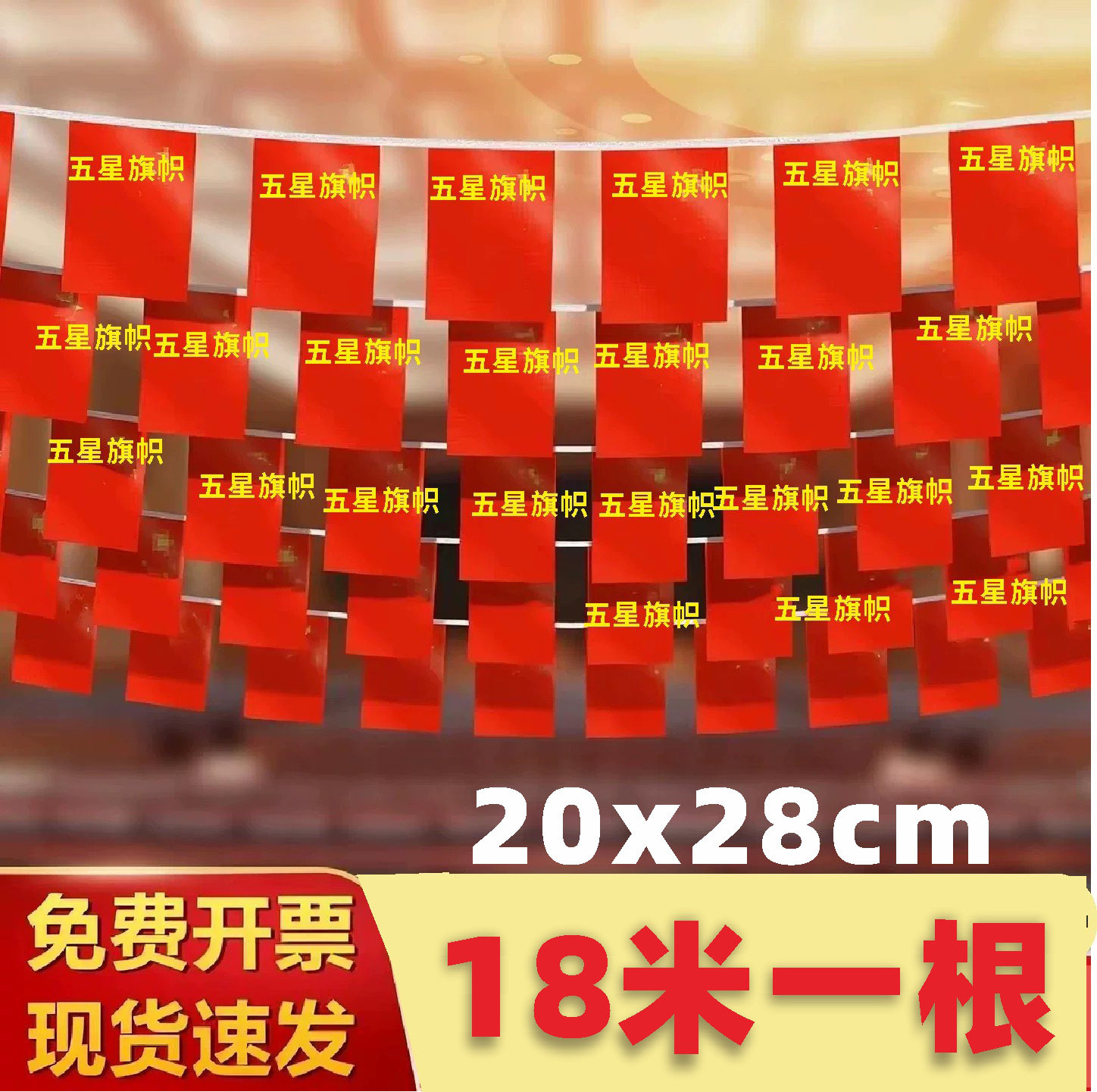 7号（18米40面/条）中国小国旗红旗串旗吊旗商场店面KTV酒吧装饰彩旗红旗国旗装饰国旗