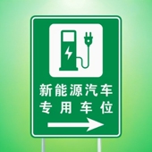 定制logo新能源户外提示标识标示高亮反光微菱镜膜充电站标志牌25