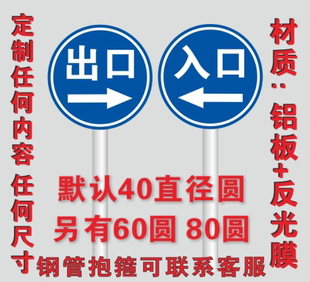 前方停车场标志牌出口 入口 禁止驶入 P字圆形标识铝板反光膜材质
