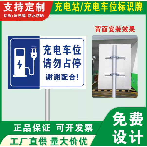 铝板高反光充电站车辆车位方向指引牌人车分离标志指示牌标识牌26