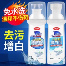 魔法卫士小白鞋清洗剂小白神器一擦白洗鞋擦鞋刷鞋专用清洁增白剂