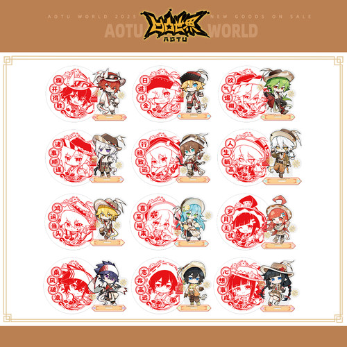 七创社凹凸世界马年Q版立牌窗花