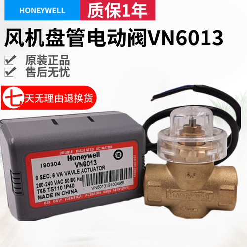 Honeywell霍尼韦尔VN6013A电磁阀DN15DN20DN25电动两二通阀VN4013